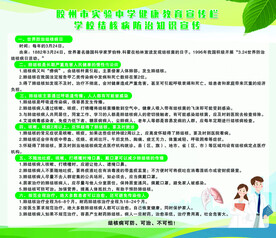 学校预防传染病 肺结核预防展板