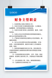 财务主管职责