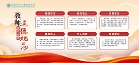 教师职业道德规范