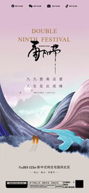 重阳节海报 