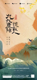 重阳节海报 