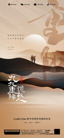 重阳节海报 