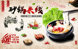 砂锅米线