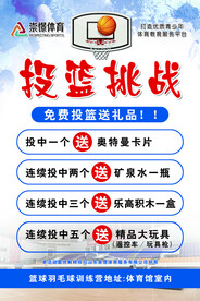 篮球挑战赛