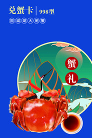兑蟹卡