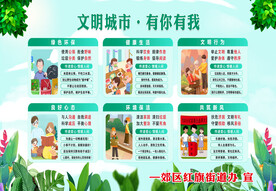 共创文明城市