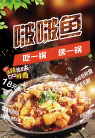 波波鱼单页 传单