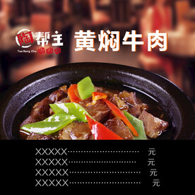 黄焖牛肉