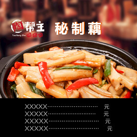 秘制藕片