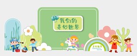 幼儿园舞台设计