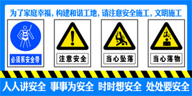 施工安全