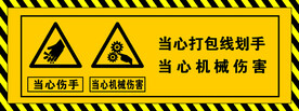 工厂黄黑线