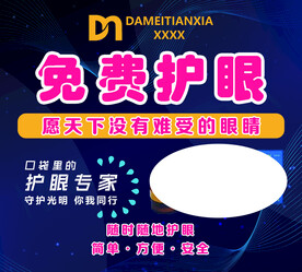 护眼海报免费护眼