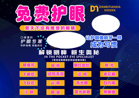 护眼海报免费护眼