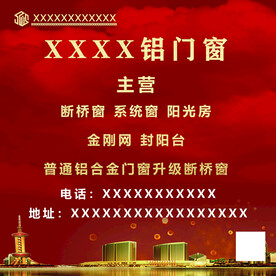 高端门窗广告