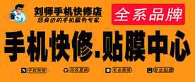 手机维修