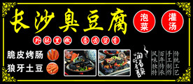 长沙臭豆腐