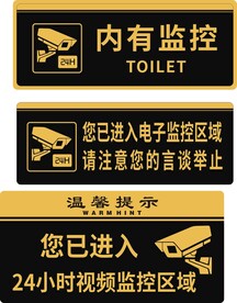 内有监控温馨提示牌