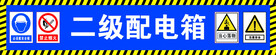 二级配电箱