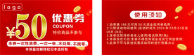 50元优惠券