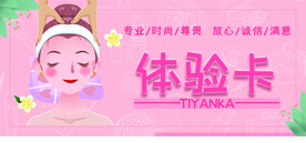 美容体验卡
