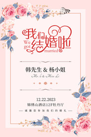 粉色小清新结婚海报