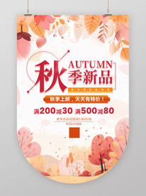 简约秋季新品吊旗