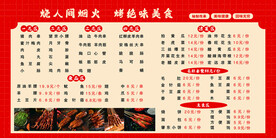 烧烤价格表