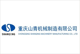 重庆山青机械制造公司logo