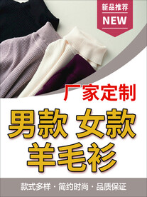 定制羊毛衫