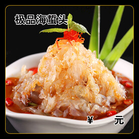 极品海蜇头