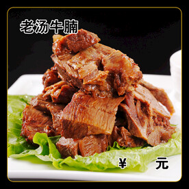 老汤牛腩