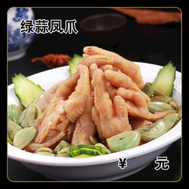绿蒜凤爪