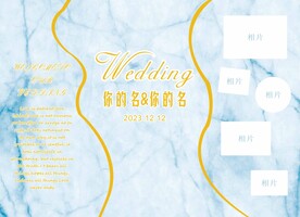 蓝色大理石纹婚礼