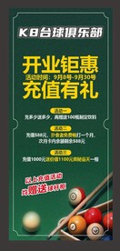 开业充值