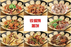 铁锅炖图