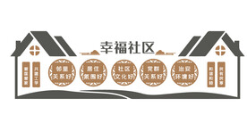 社区文化墙