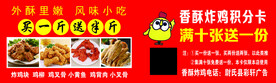香酥鸡 炸鱼块 彩轩广告