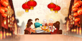 合家欢乐