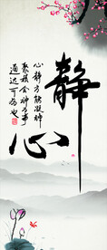 静心 标语 