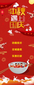 中秋易拉宝