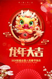2024龙年