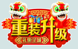 重装升级吊旗