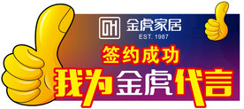 金虎家居手举牌