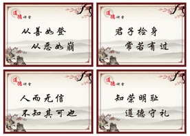 道德文化讲堂