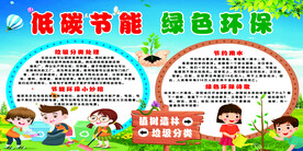 低碳节能 绿色环保