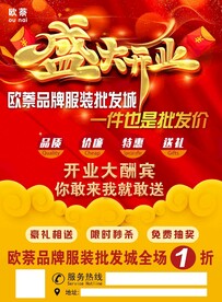开业宣传单