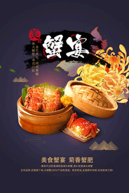 蟹宴