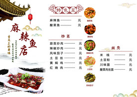麻辣鱼店