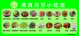 清真小吃店价目表